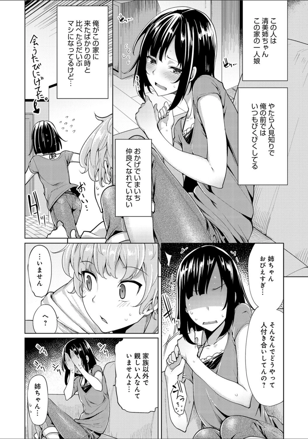 試し読み 2枚目