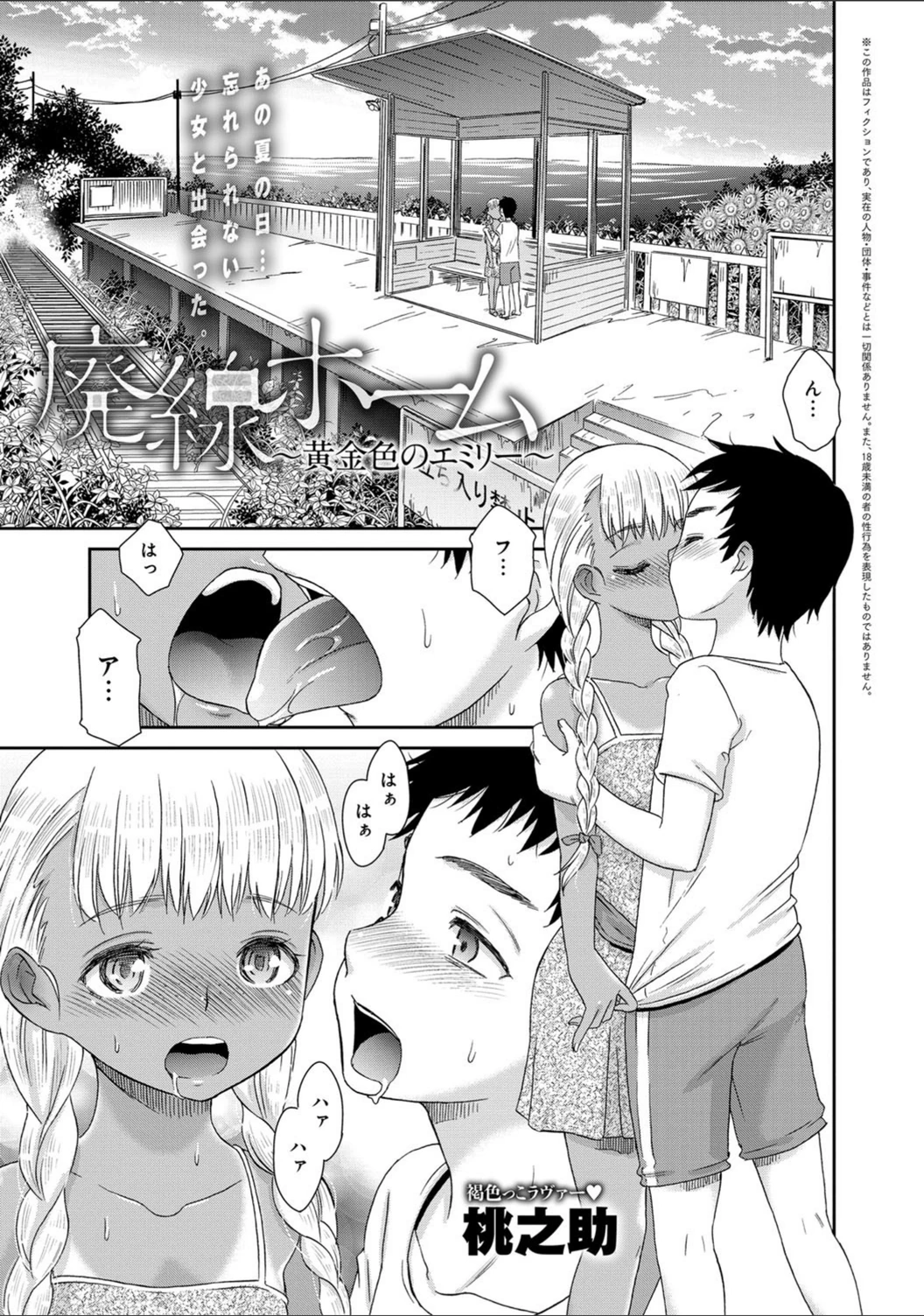 試し読み 1枚目