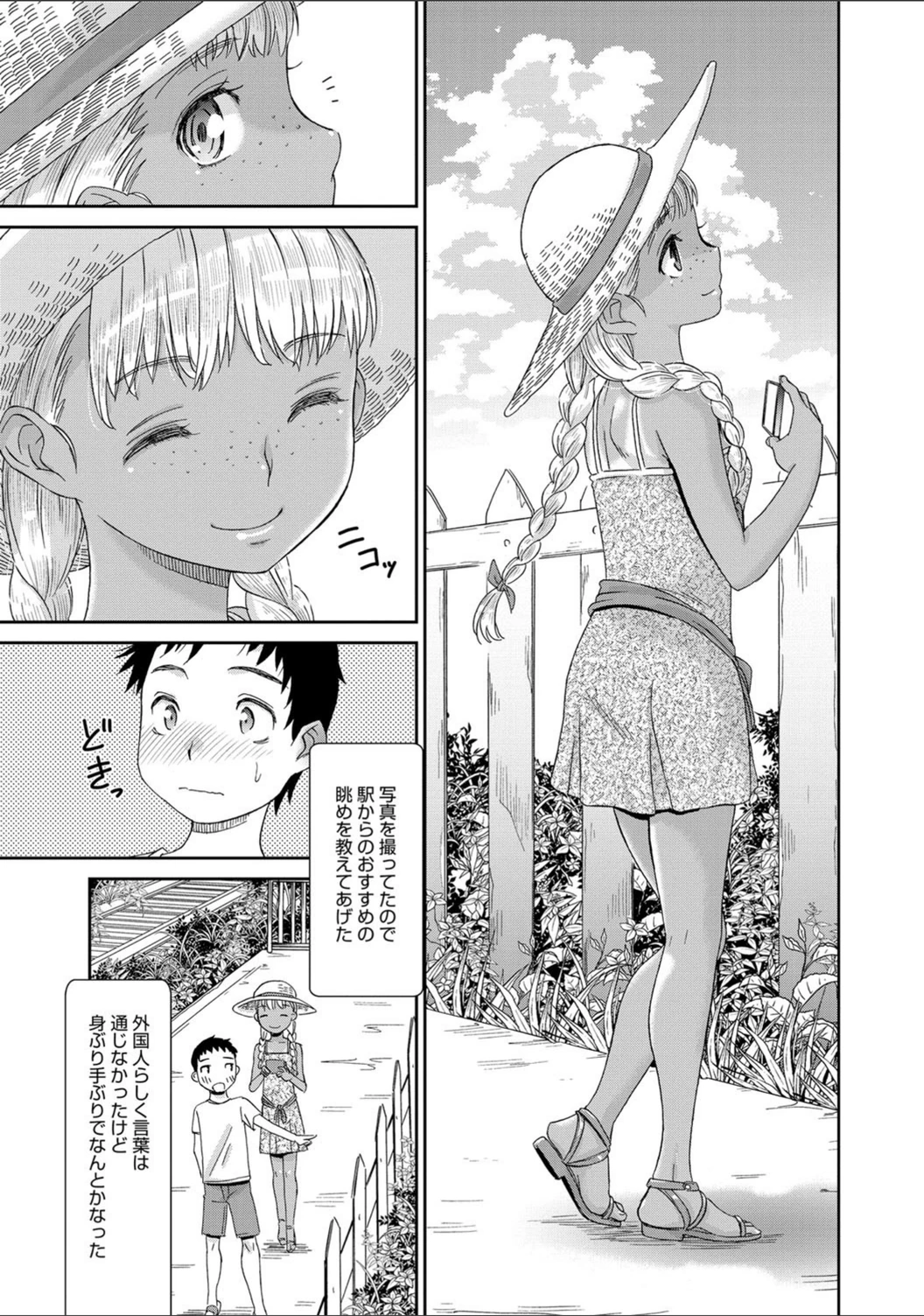 試し読み 7枚目