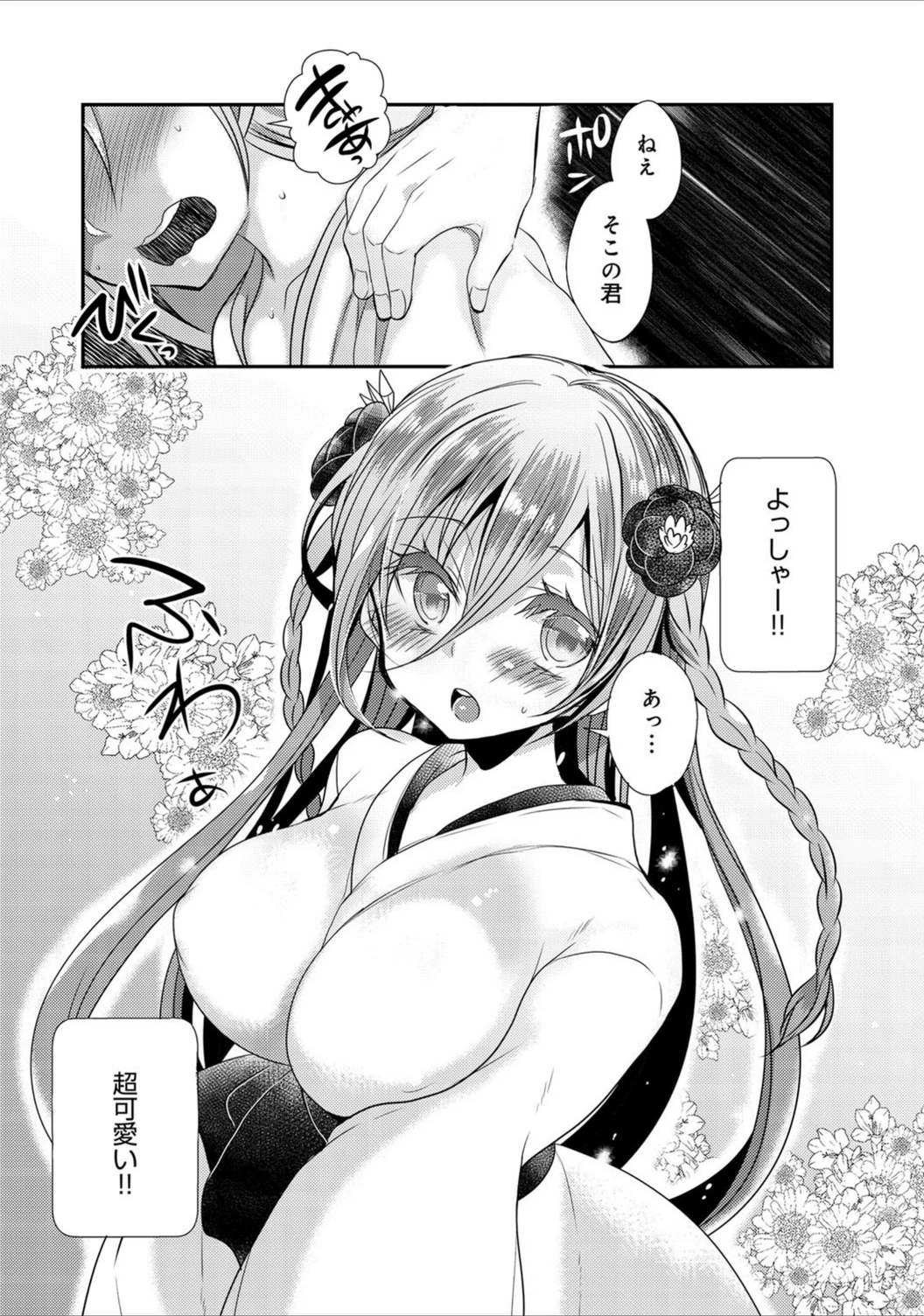 試し読み 4枚目