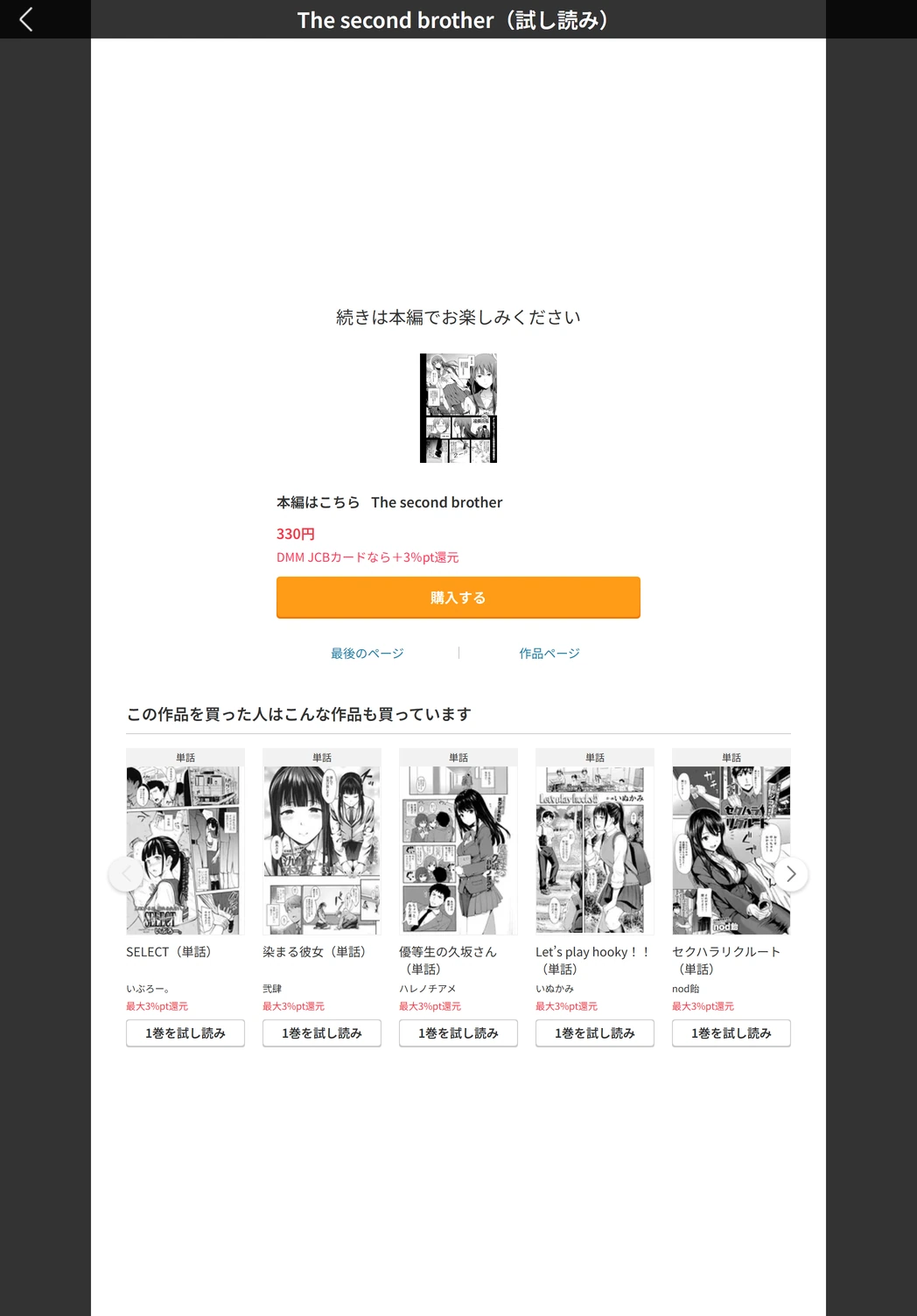 試し読み 5枚目