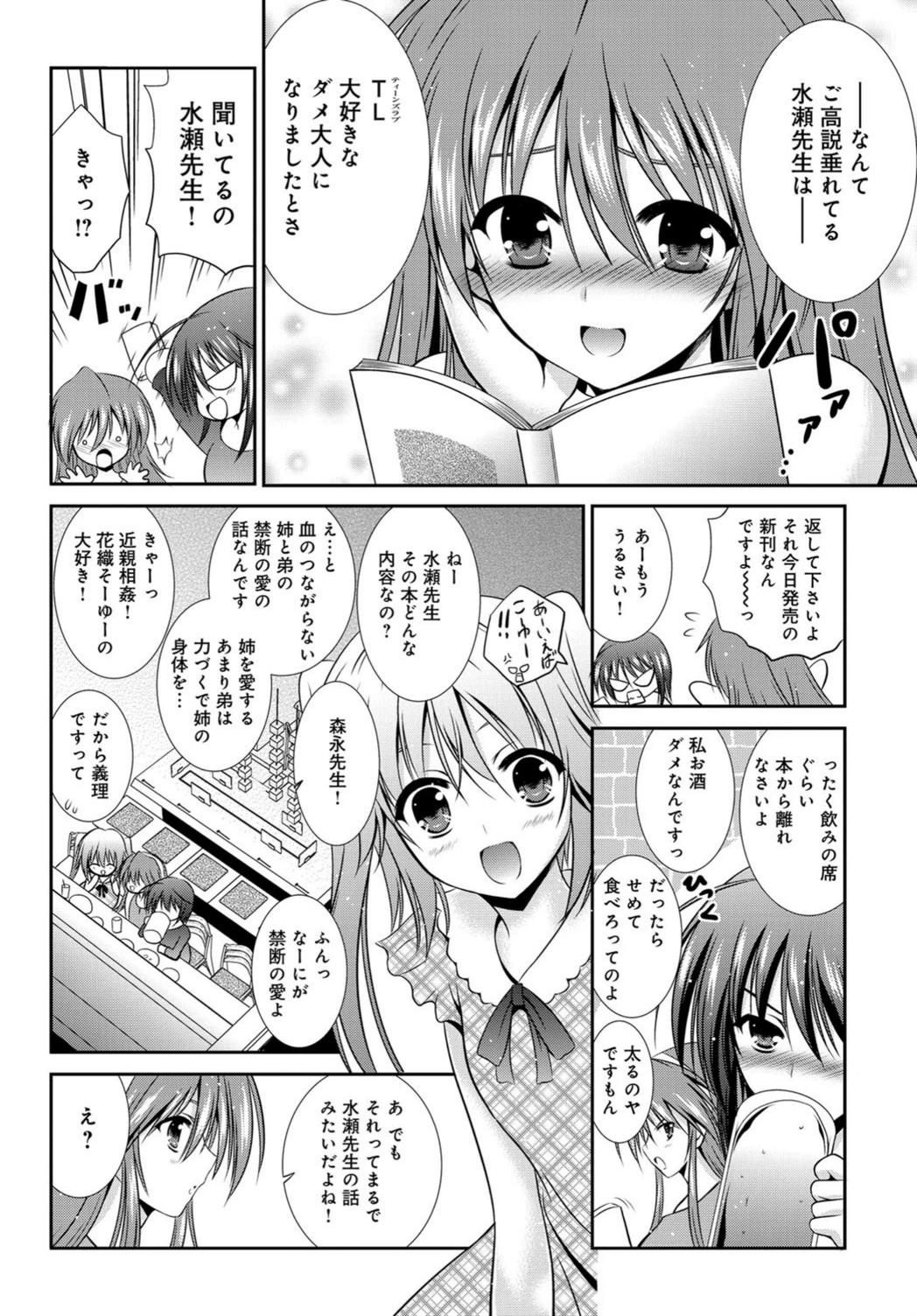試し読み 2枚目