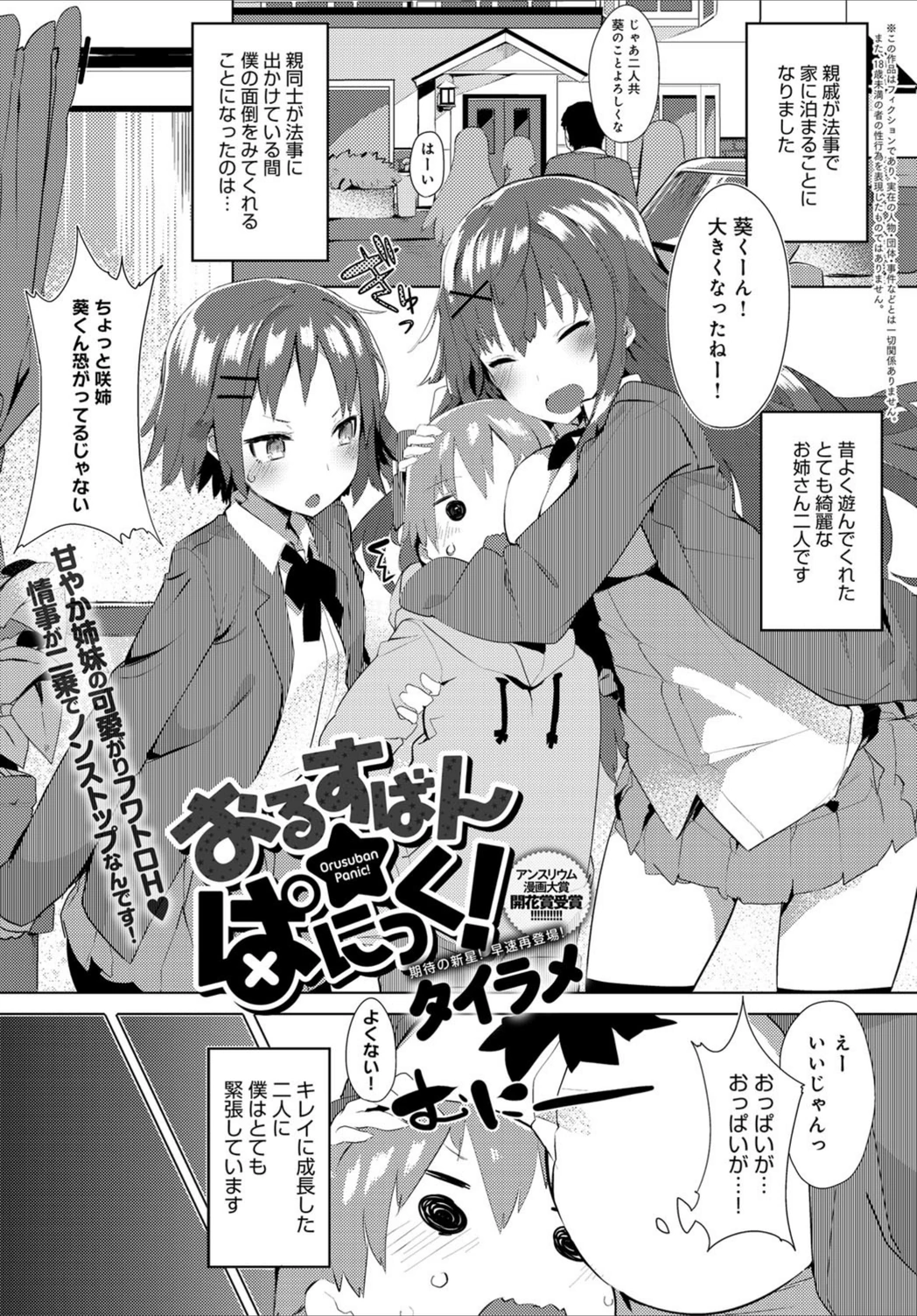 試し読み 1枚目