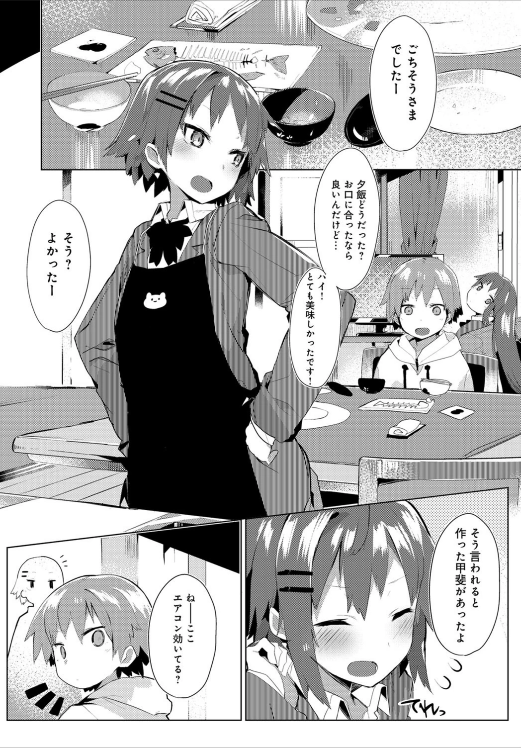 試し読み 2枚目
