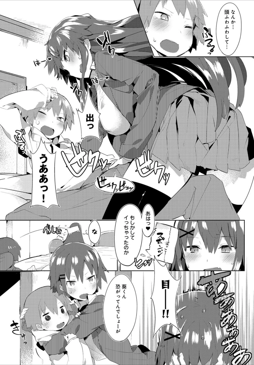 試し読み 6枚目