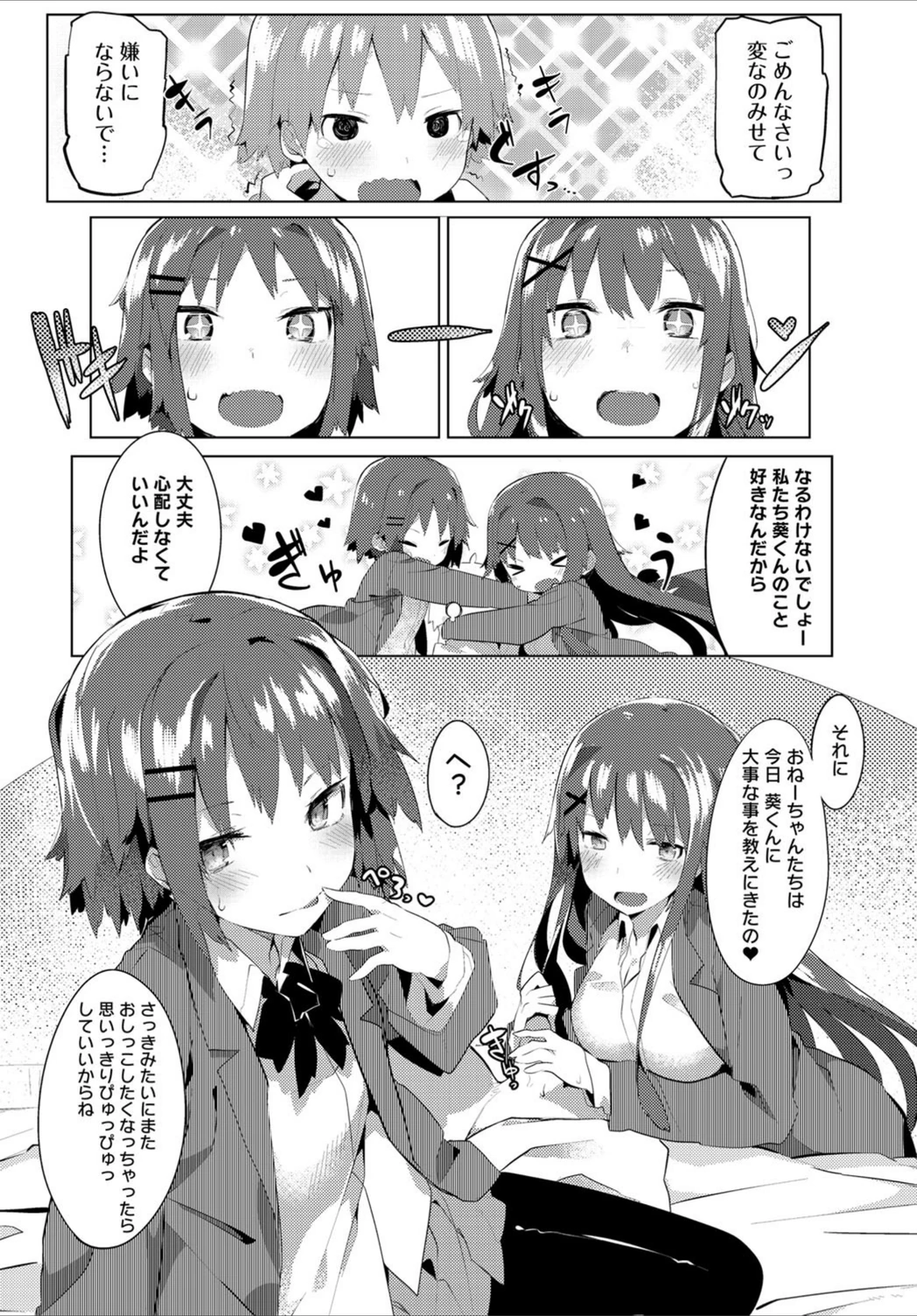 試し読み 8枚目