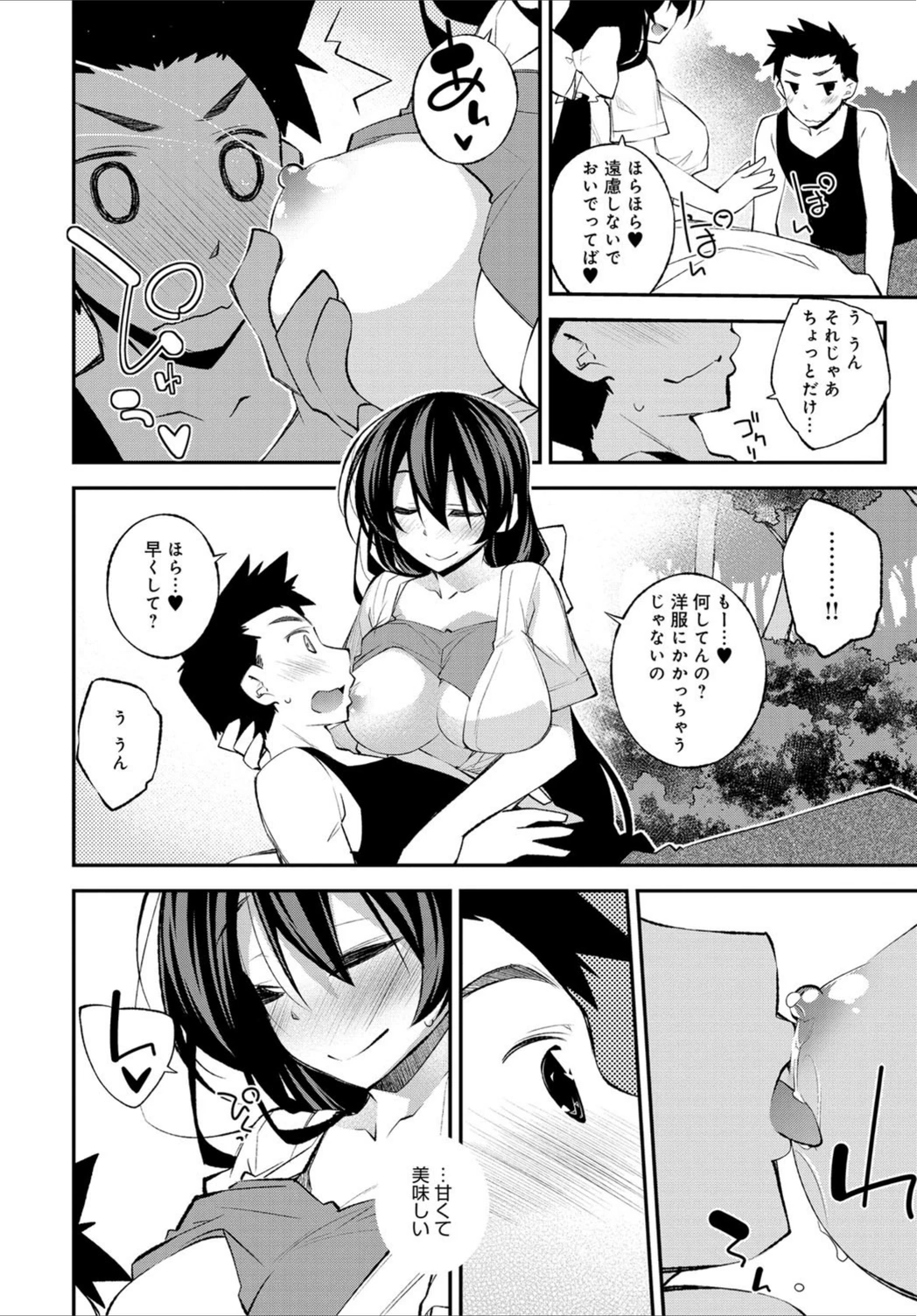試し読み 8枚目