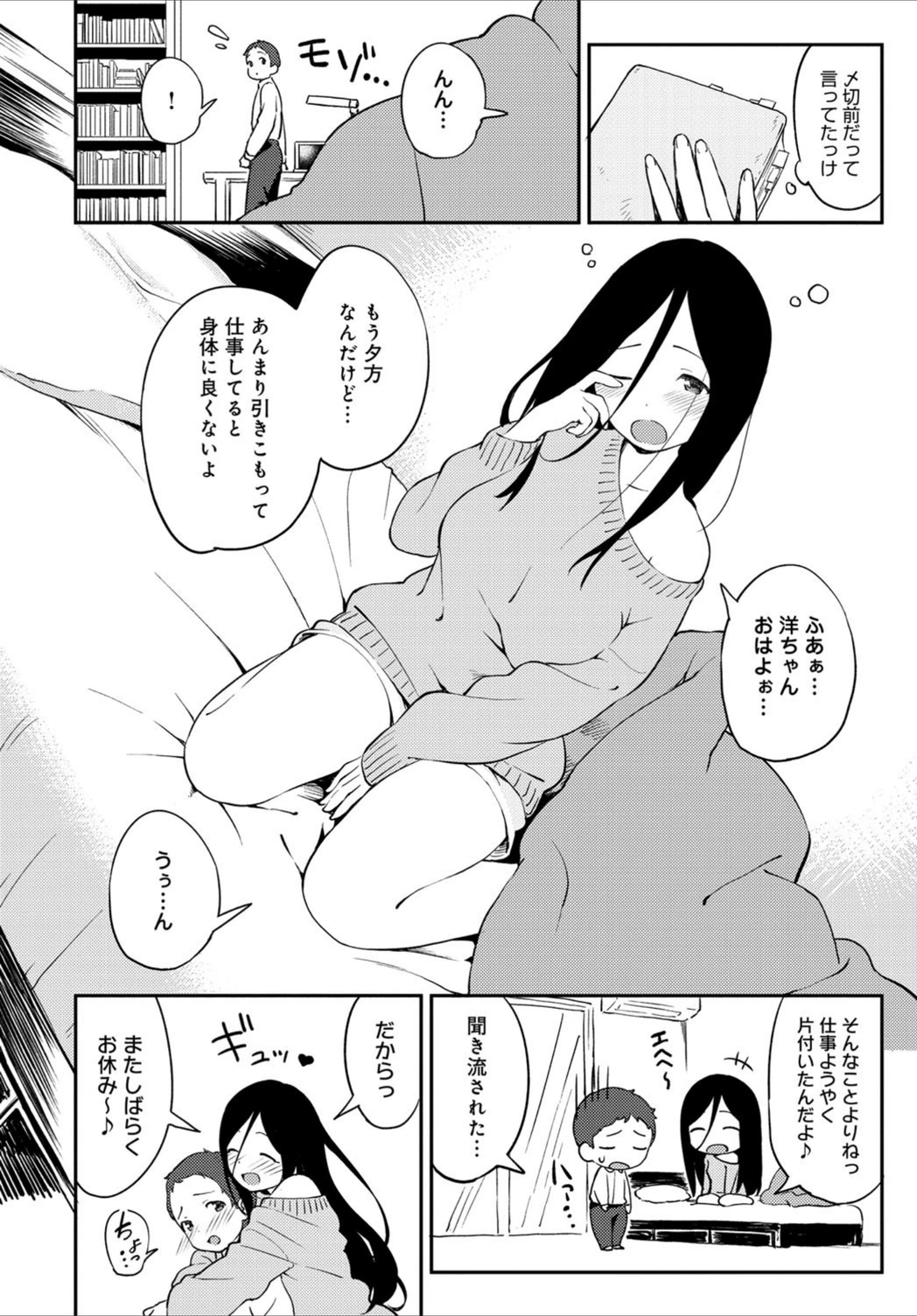 試し読み 2枚目