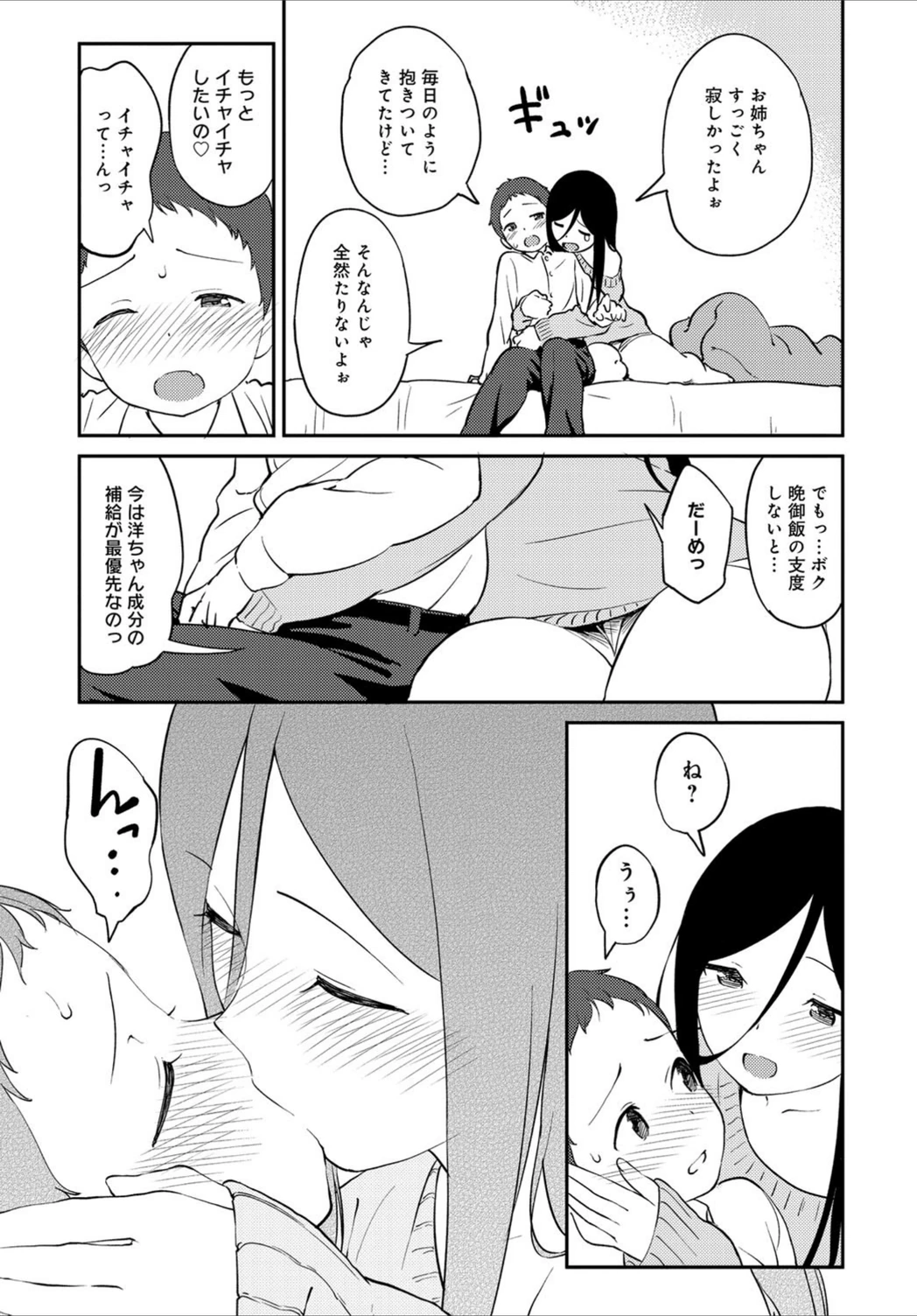 試し読み 3枚目