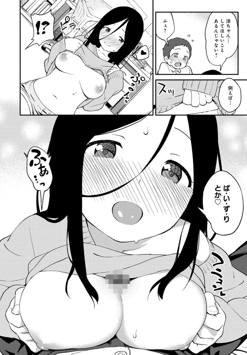 試し読み 6枚目