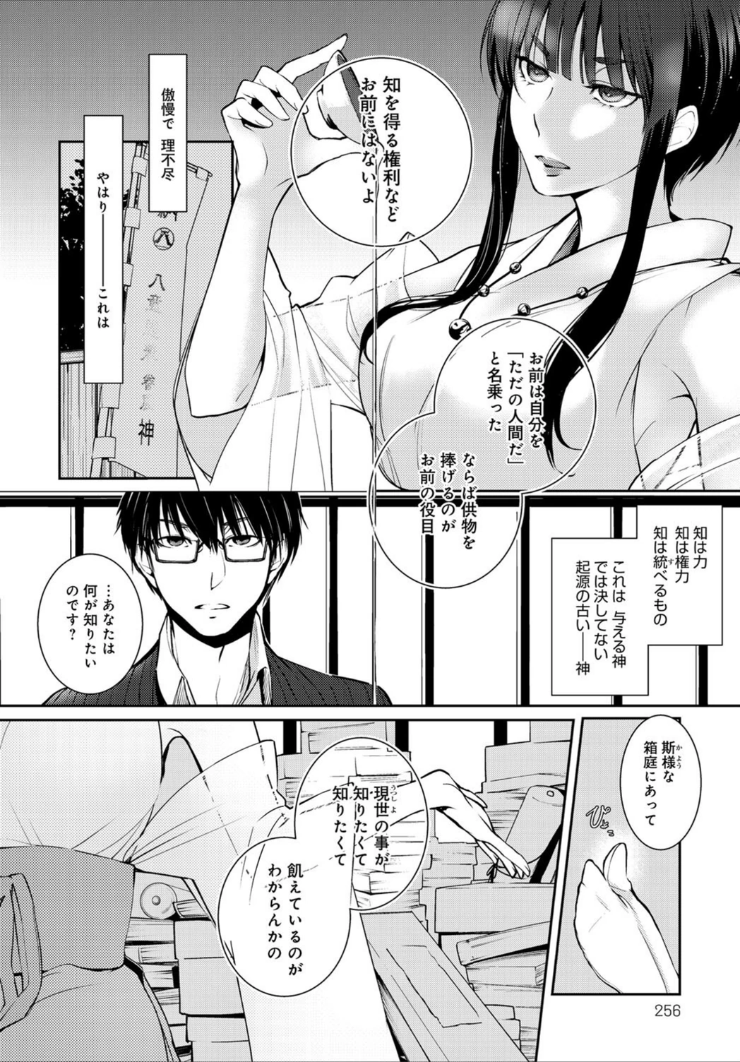 試し読み 6枚目
