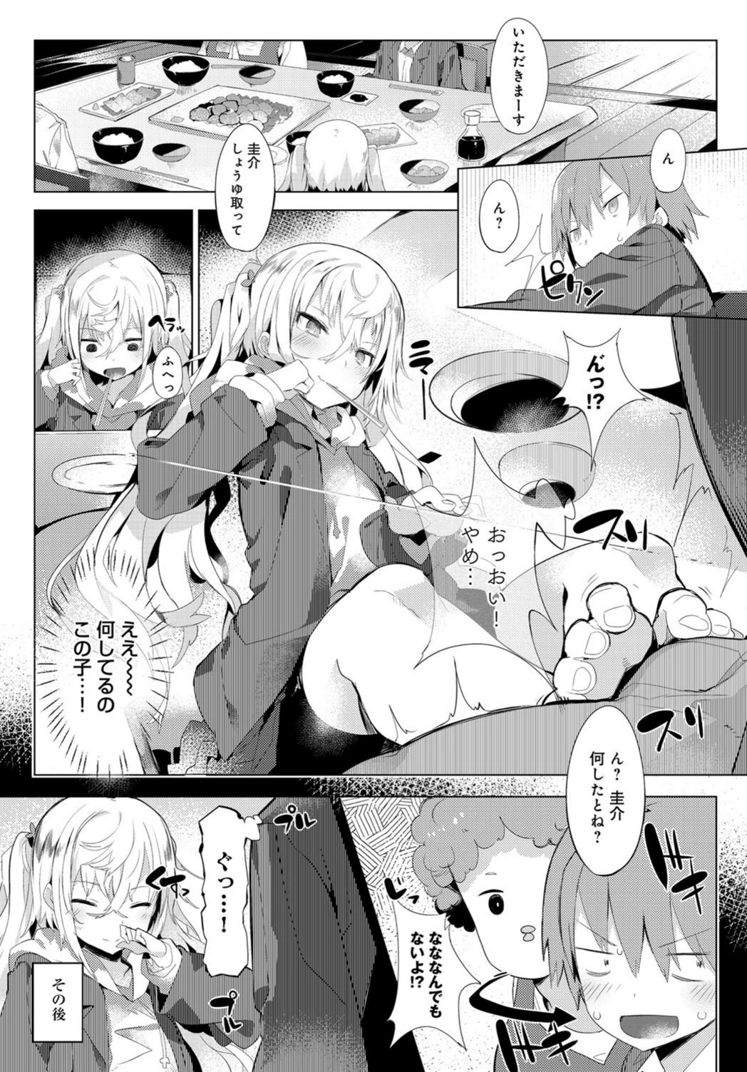 試し読み 5枚目