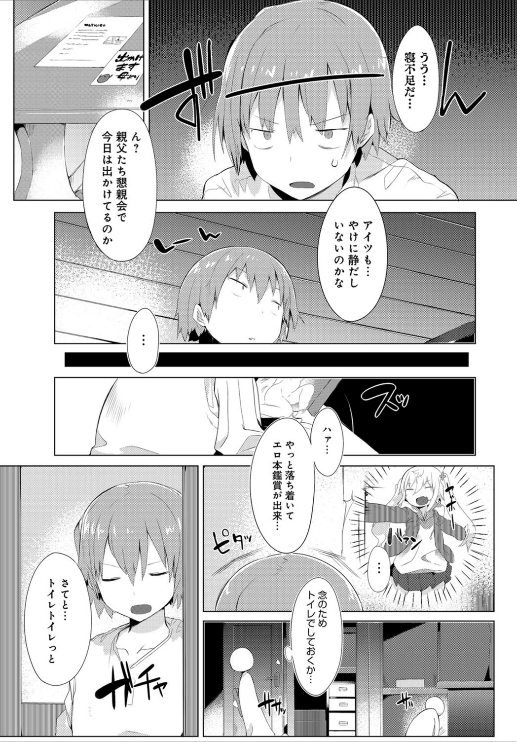 試し読み 7枚目