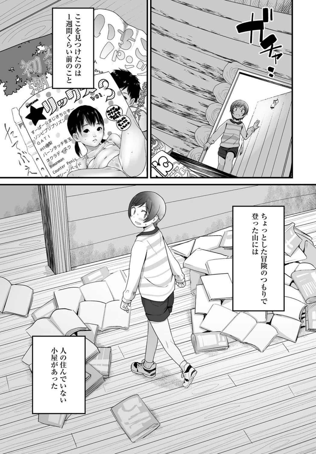 試し読み 3枚目
