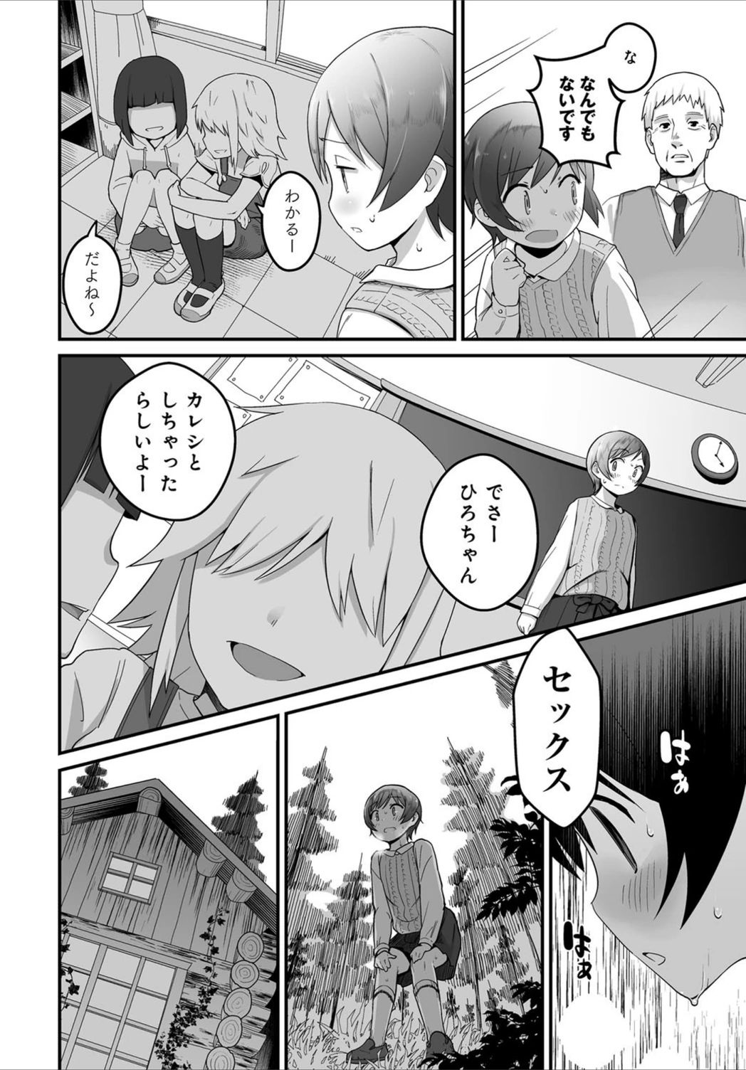 試し読み 8枚目