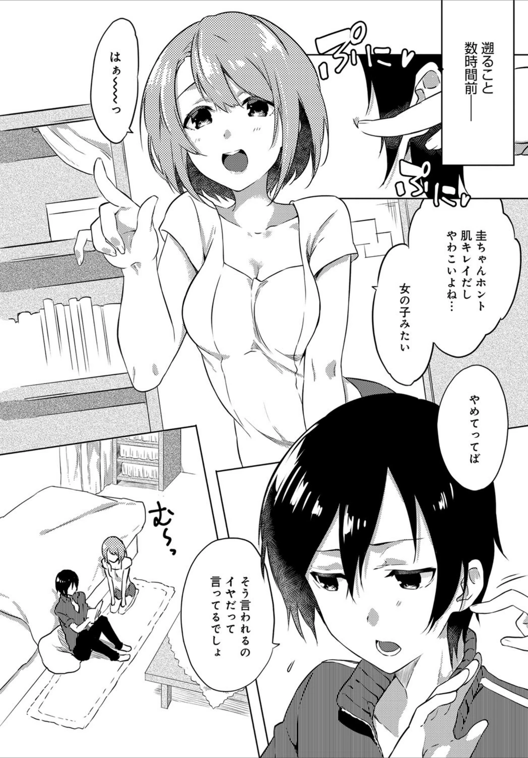 試し読み 2枚目