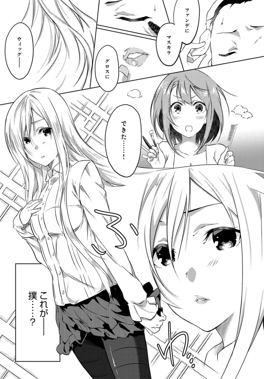試し読み 7枚目
