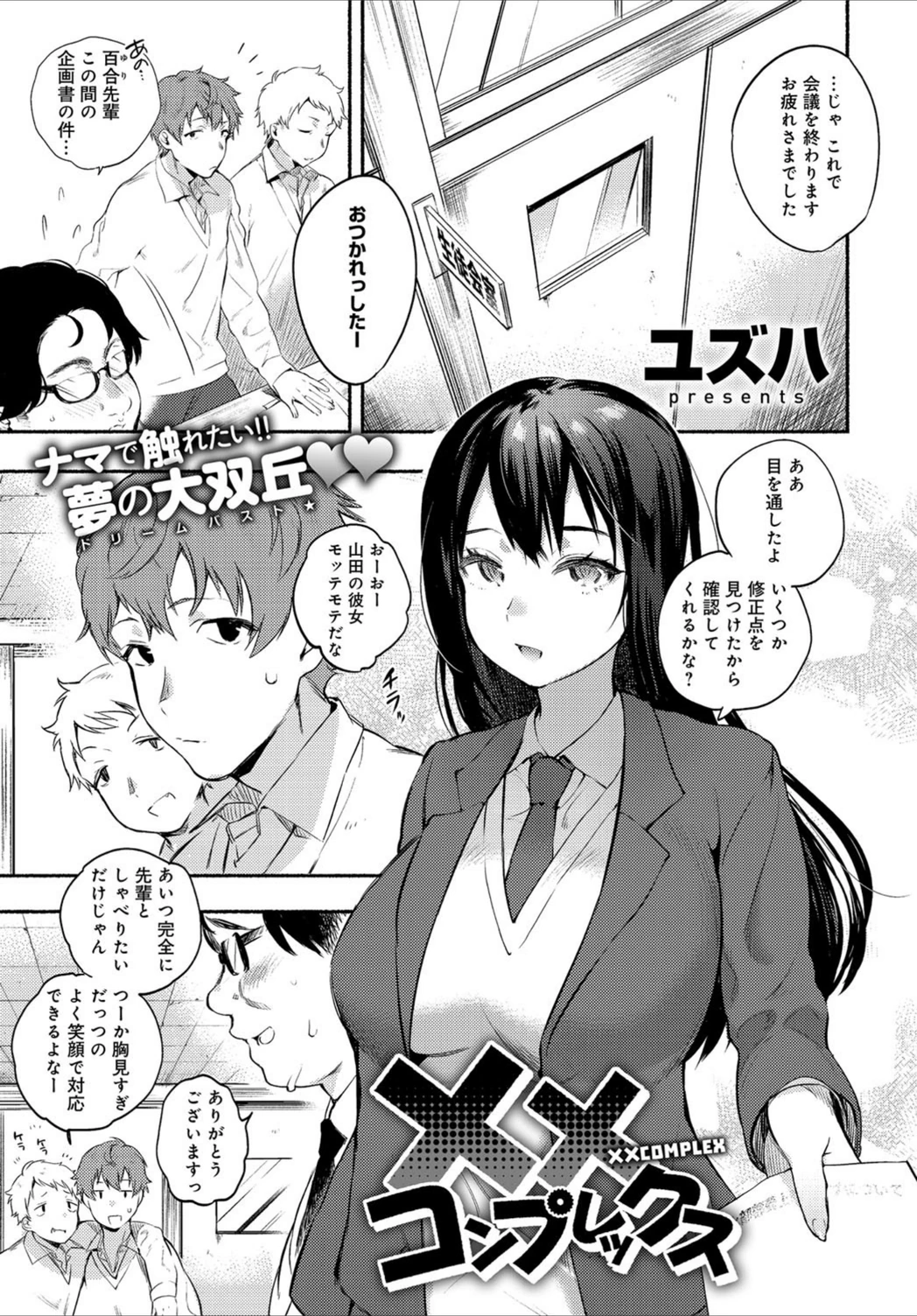 試し読み 1枚目