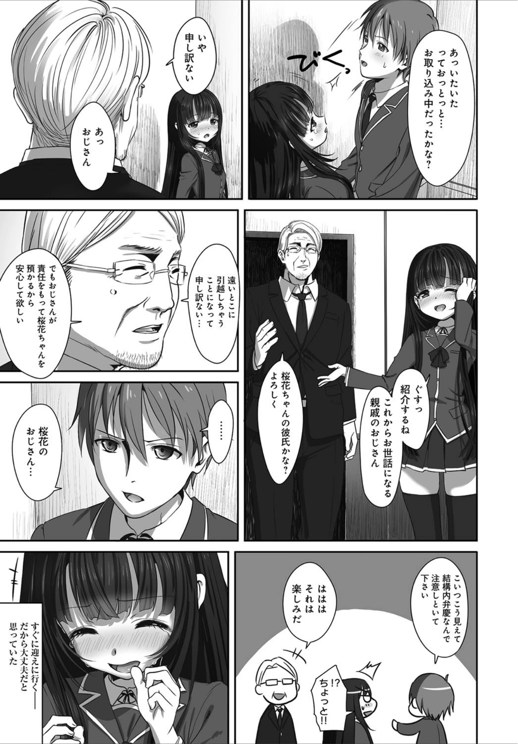 試し読み 5枚目