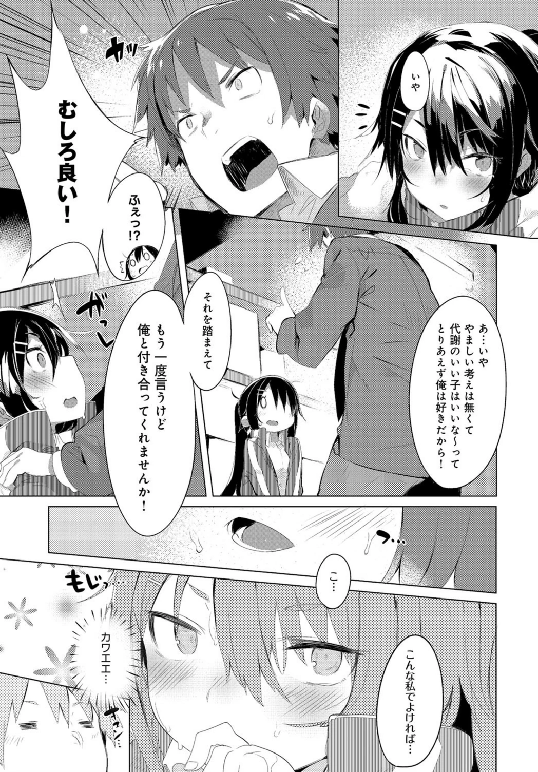 試し読み 7枚目