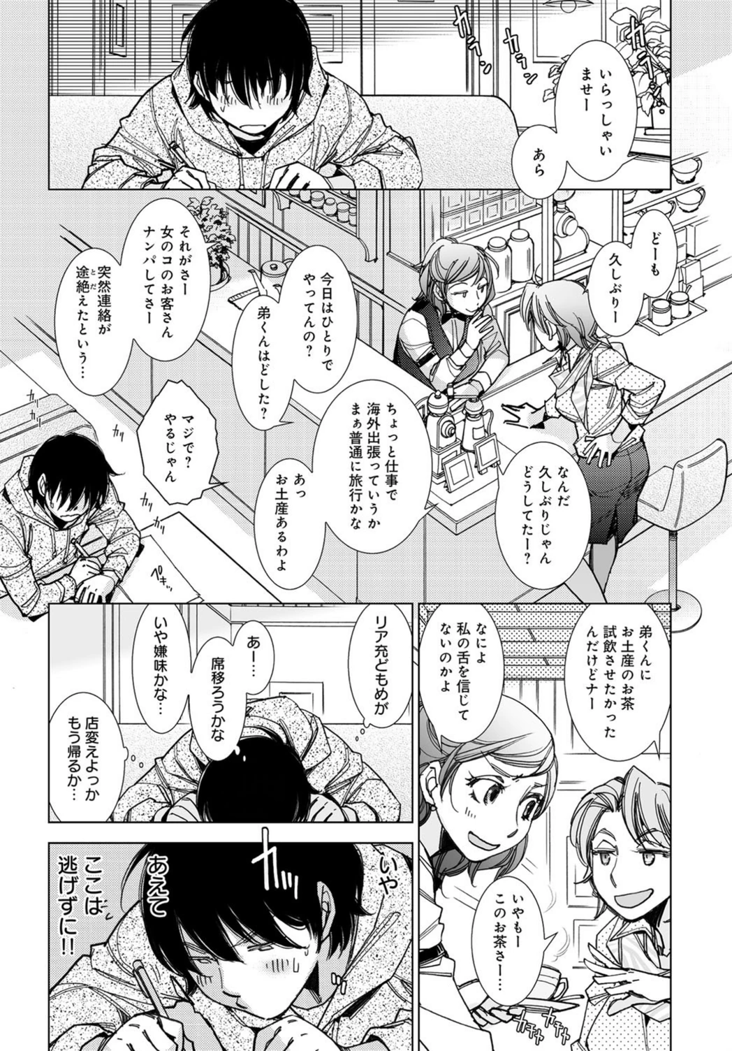試し読み 2枚目