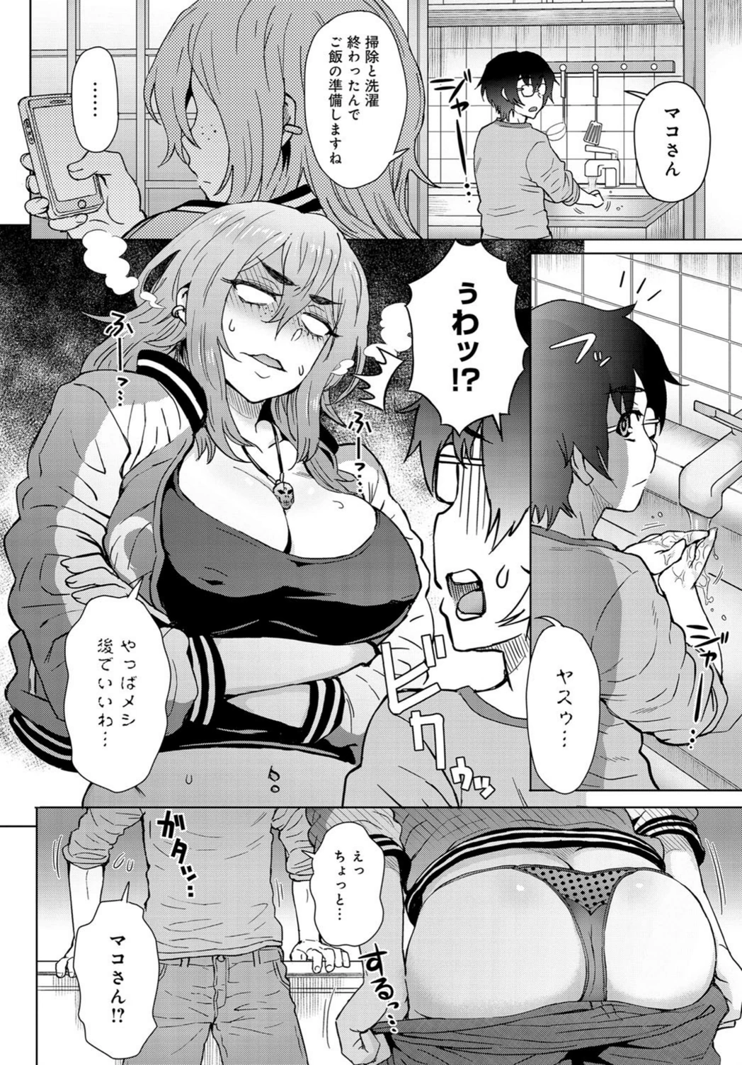 試し読み 4枚目