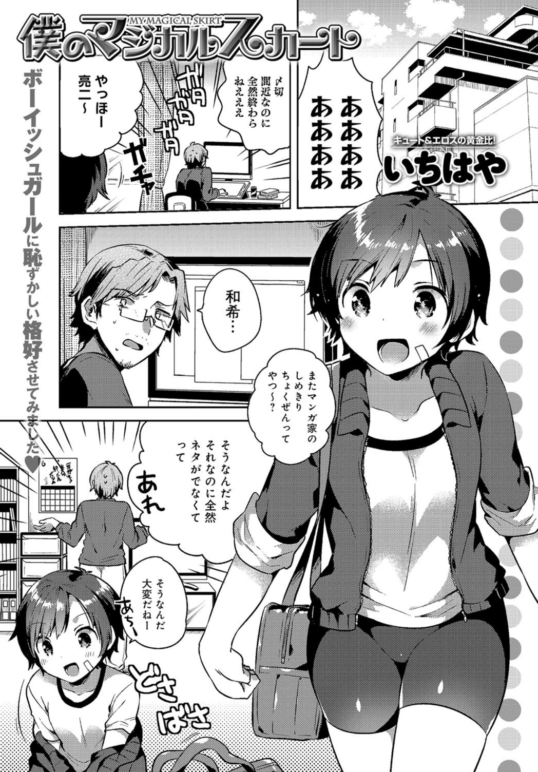試し読み 1枚目