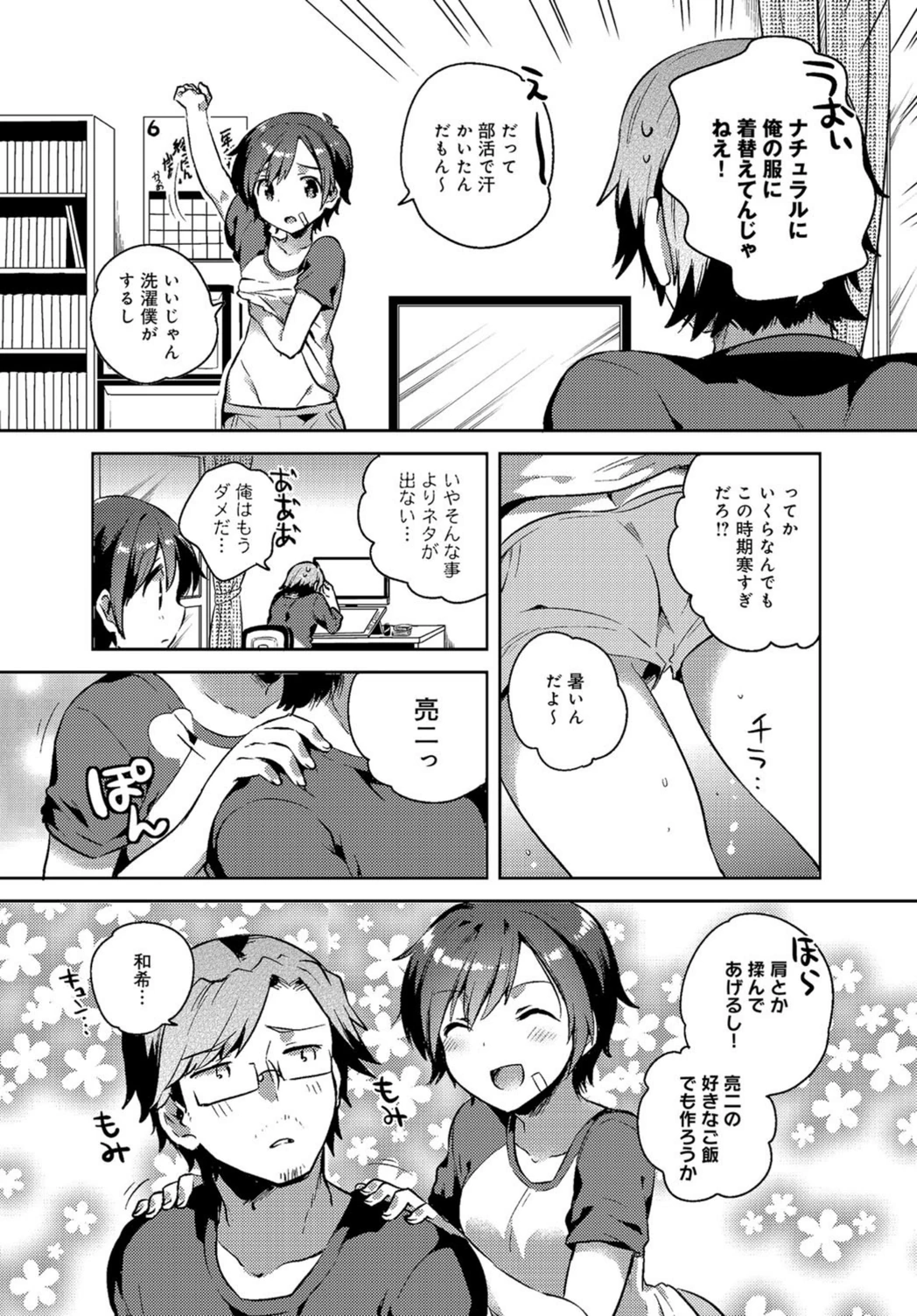 試し読み 2枚目