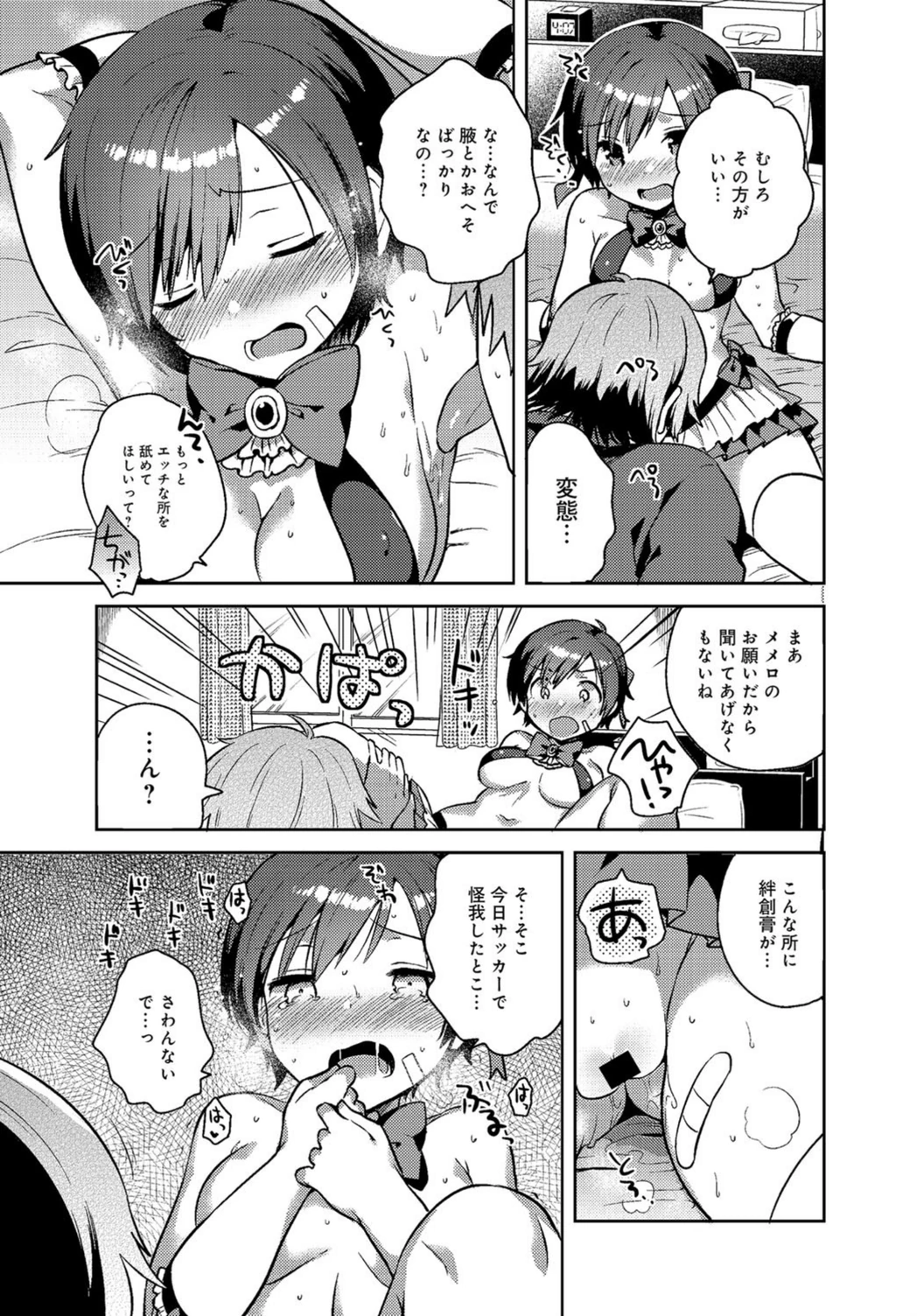 試し読み 7枚目