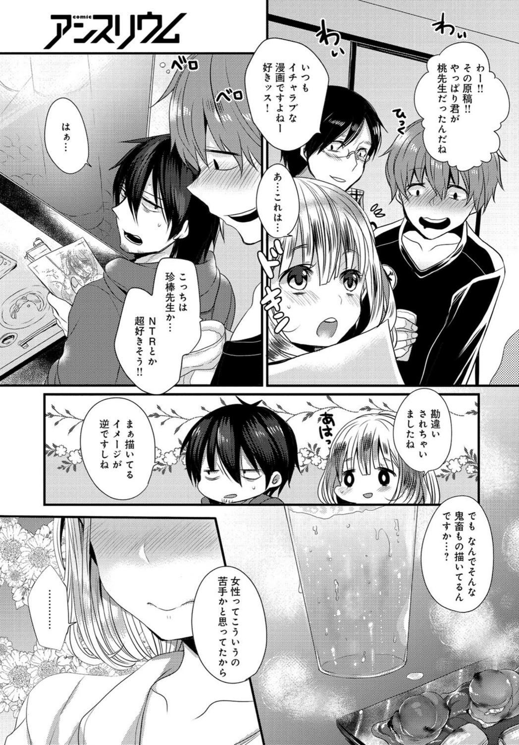 試し読み 5枚目