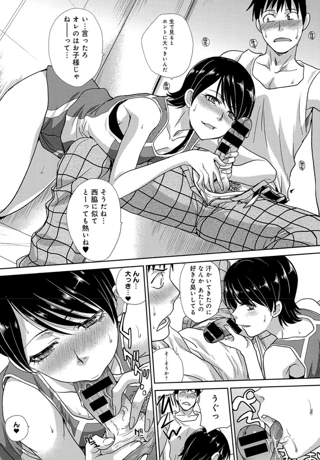 試し読み 8枚目