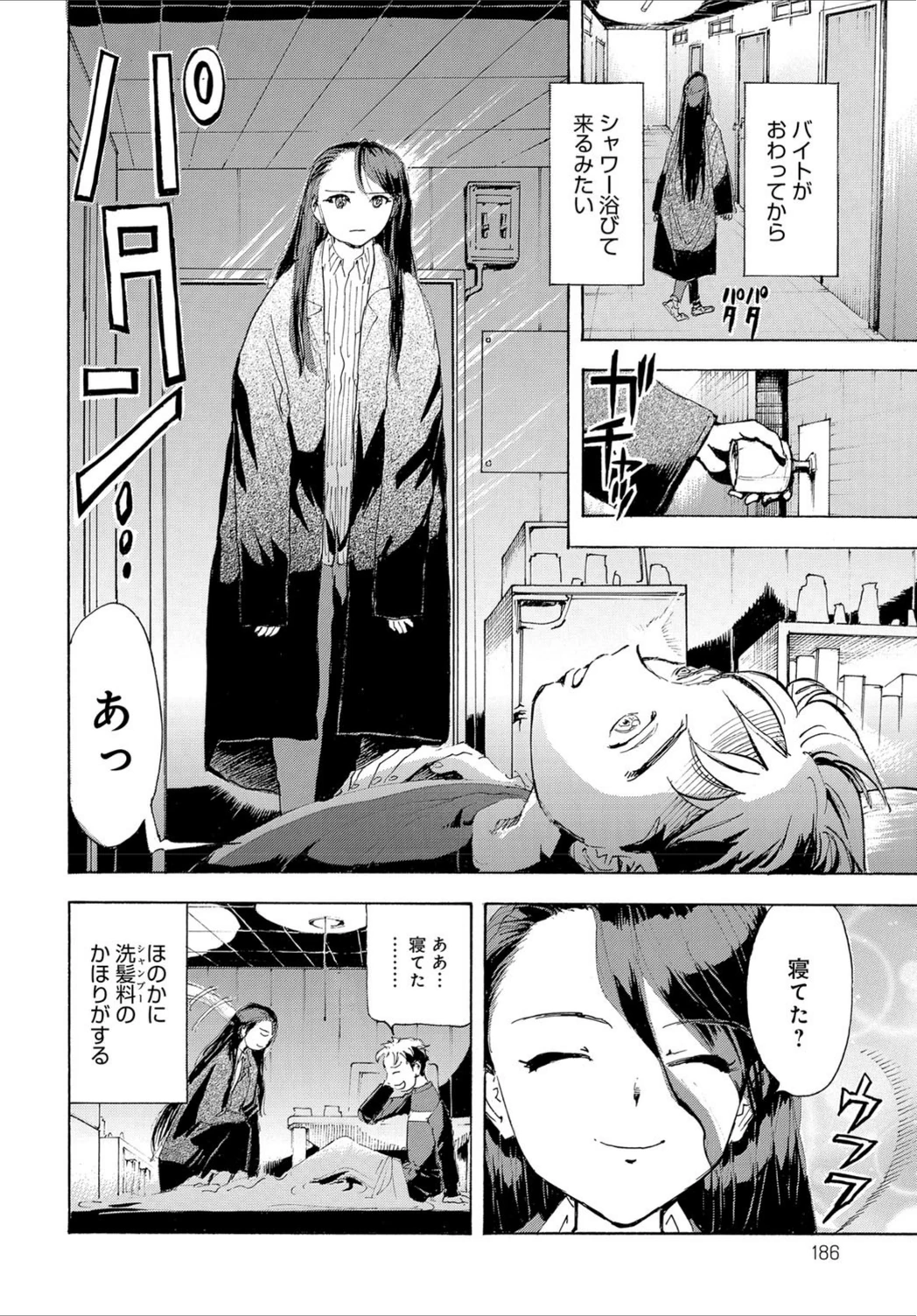 試し読み 6枚目