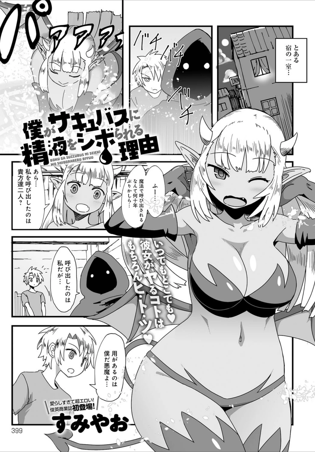 試し読み 1枚目