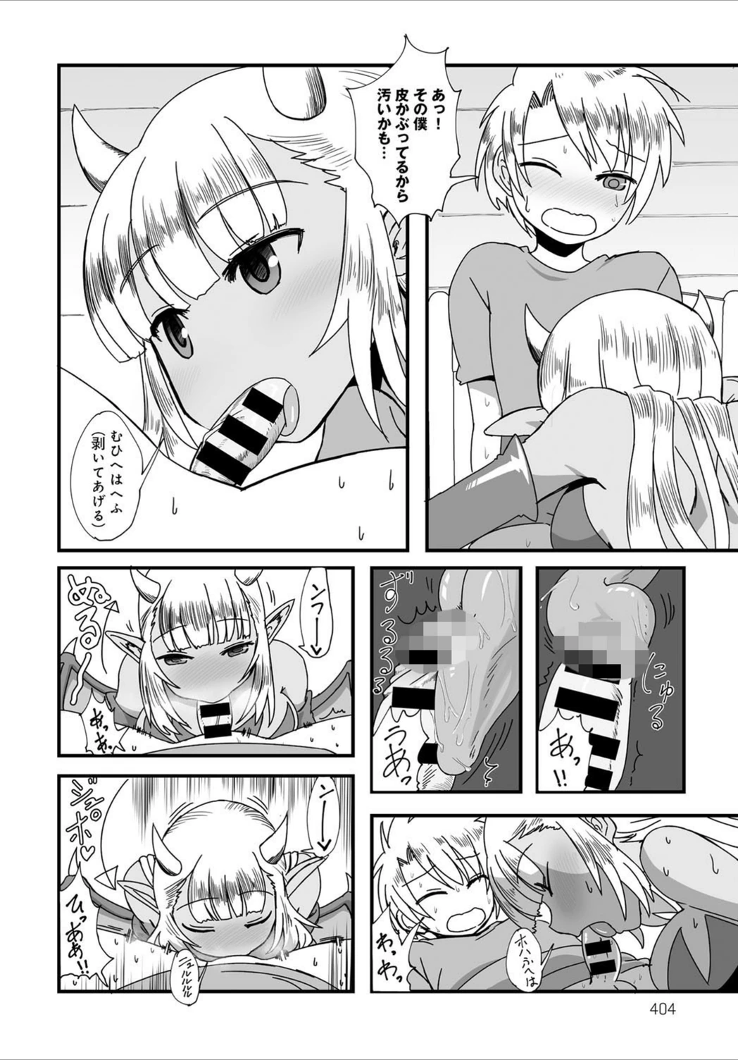 試し読み 6枚目