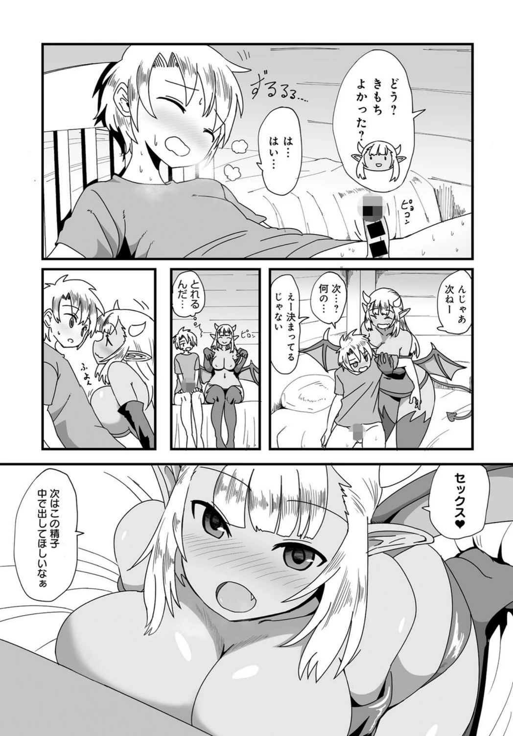 試し読み 8枚目