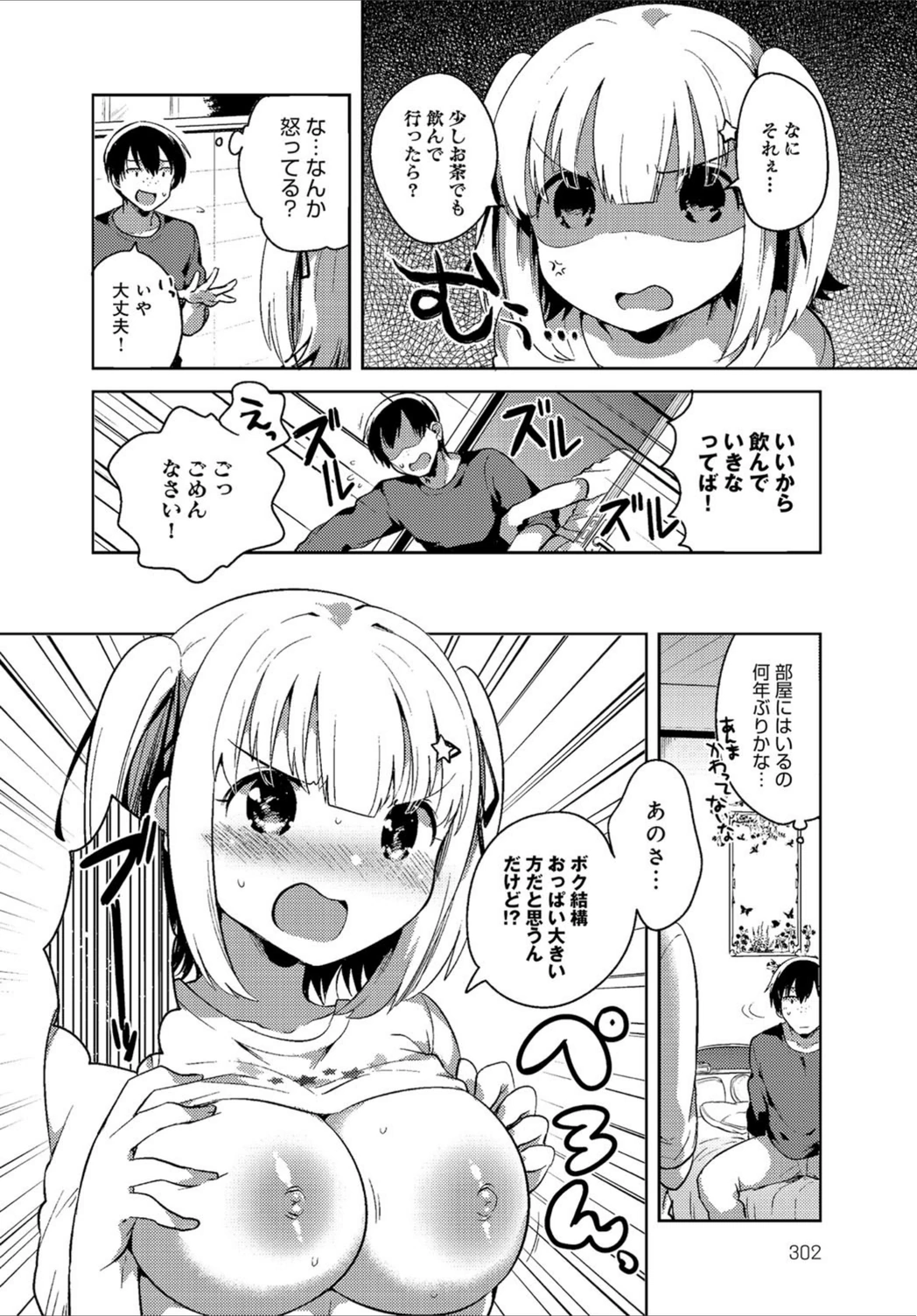 試し読み 6枚目