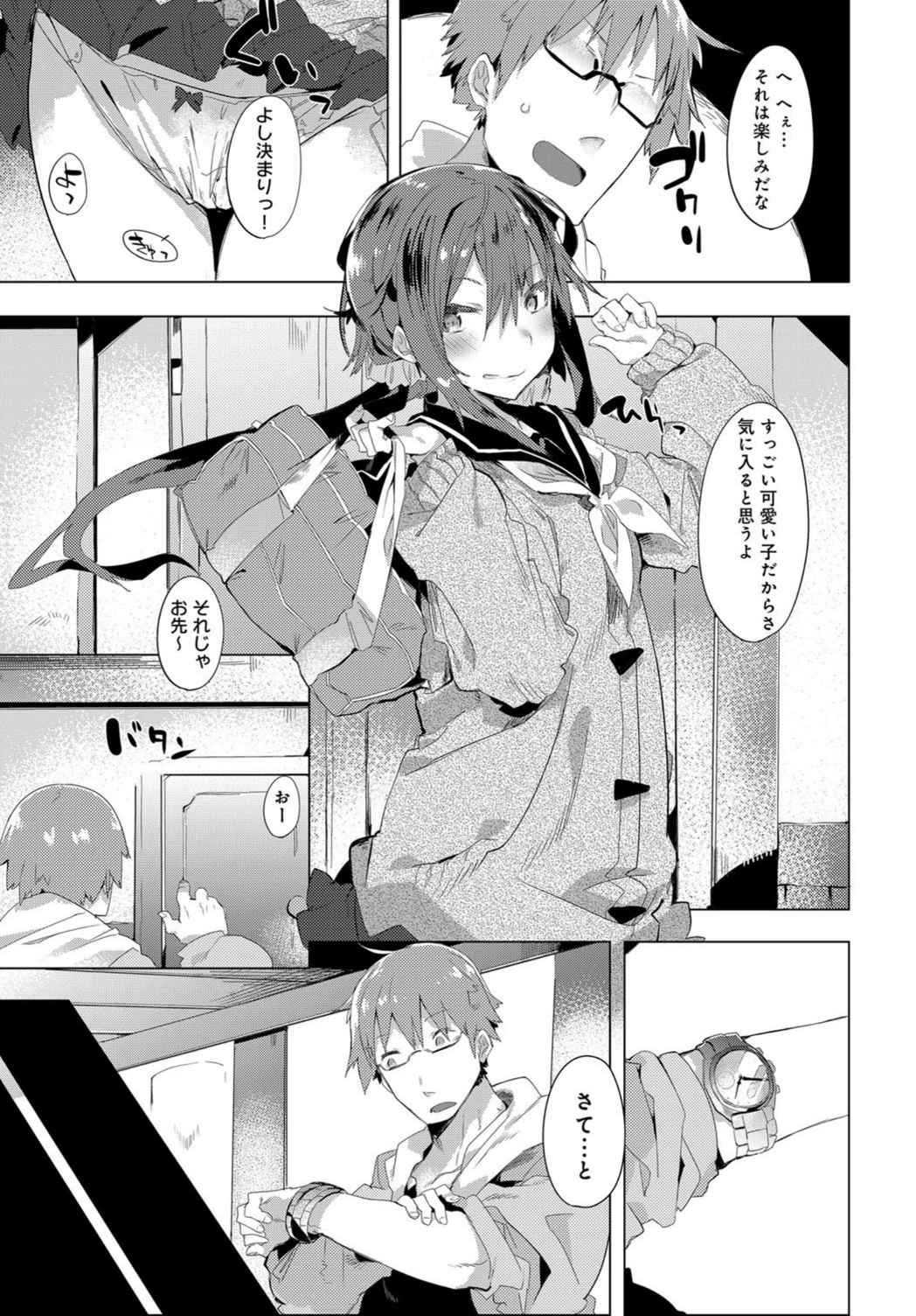 試し読み 3枚目