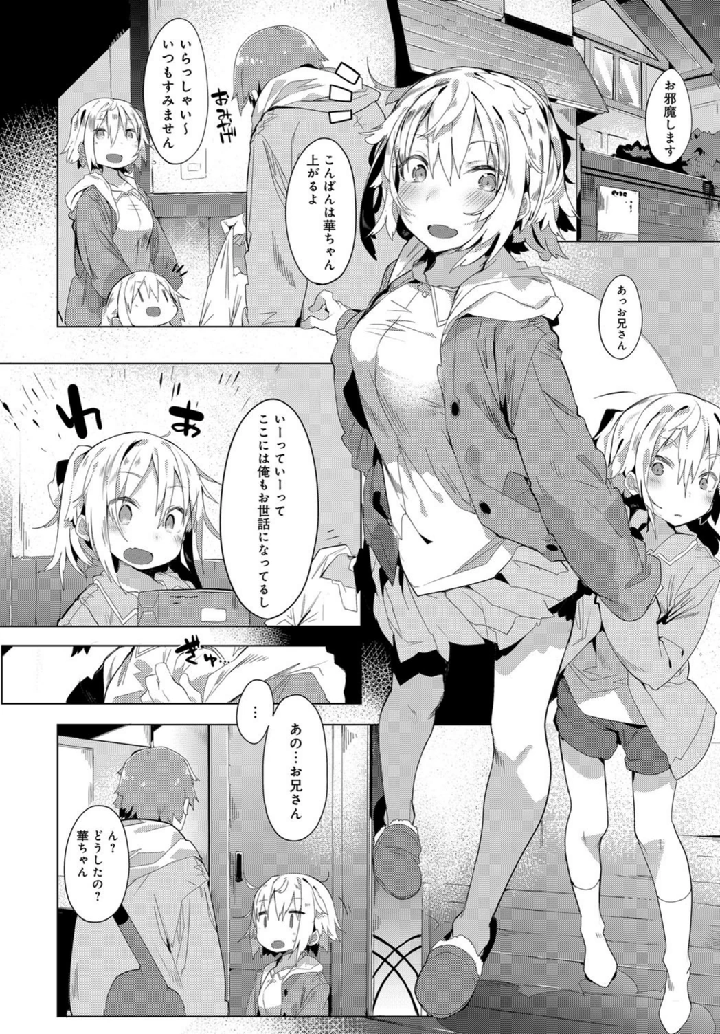 試し読み 4枚目