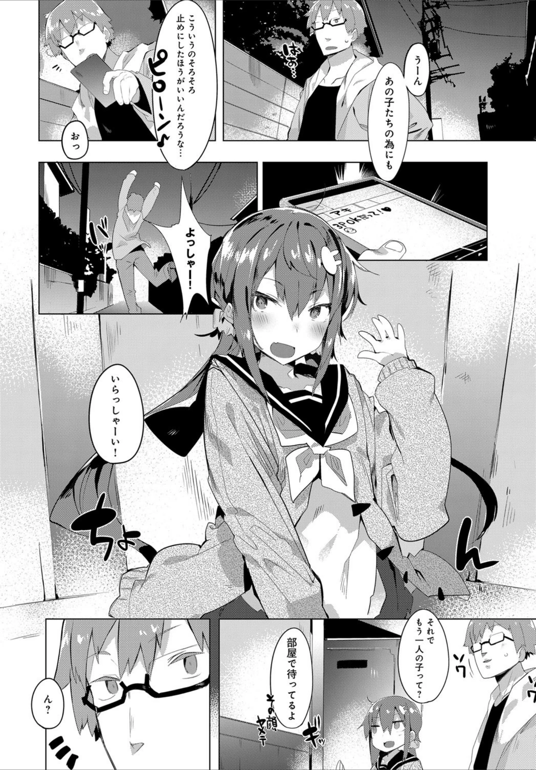 試し読み 6枚目