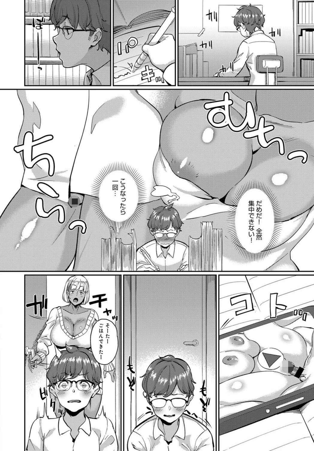 試し読み 4枚目