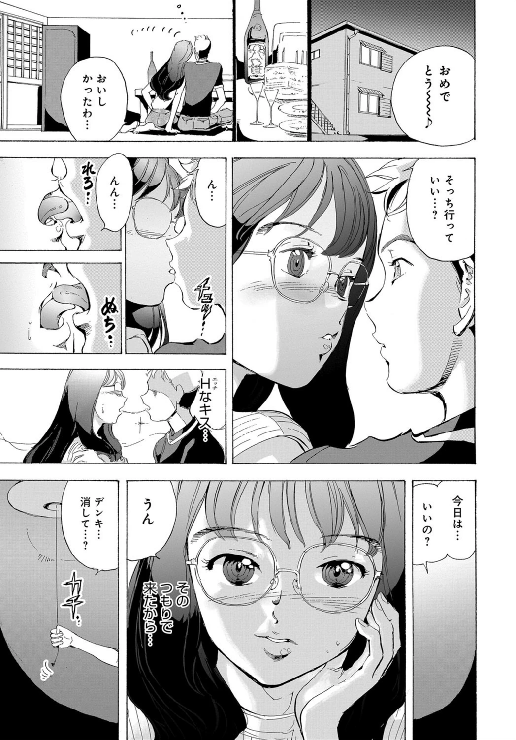 試し読み 3枚目