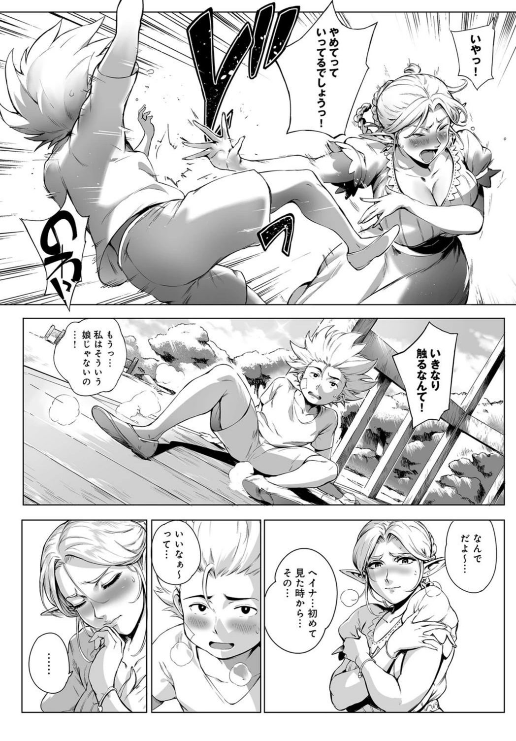 試し読み 3枚目
