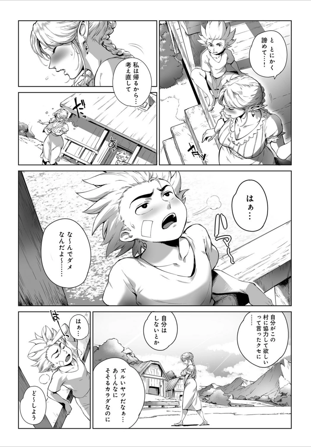 試し読み 4枚目