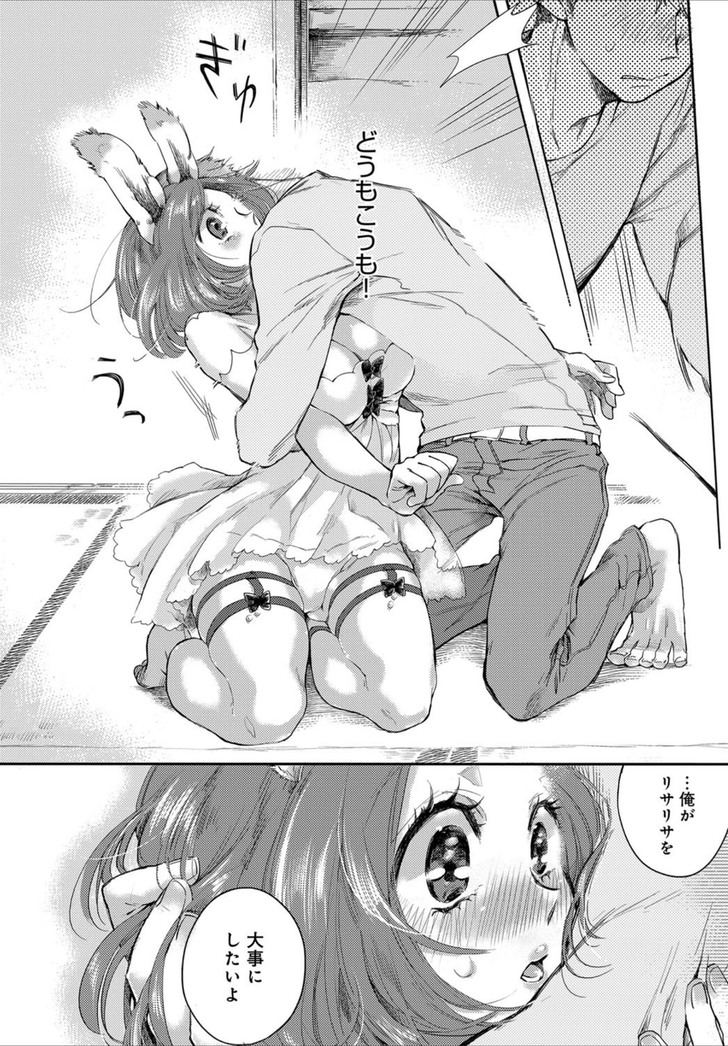 試し読み 8枚目