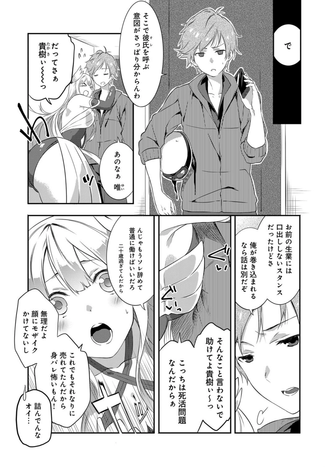 試し読み 3枚目