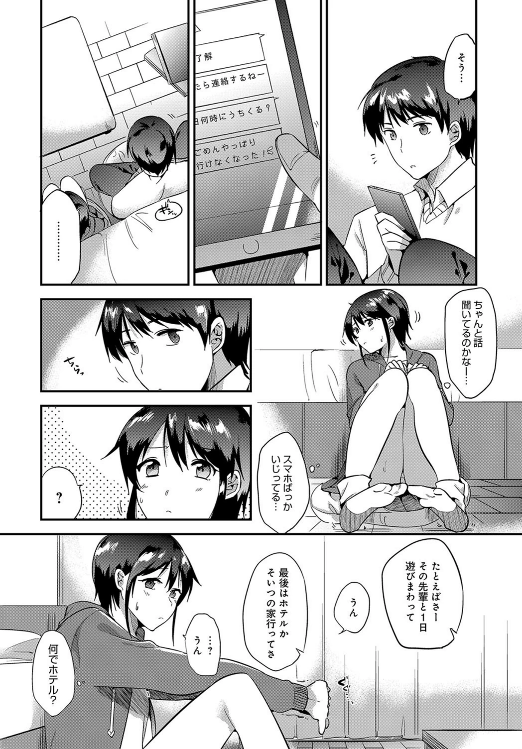 試し読み 4枚目
