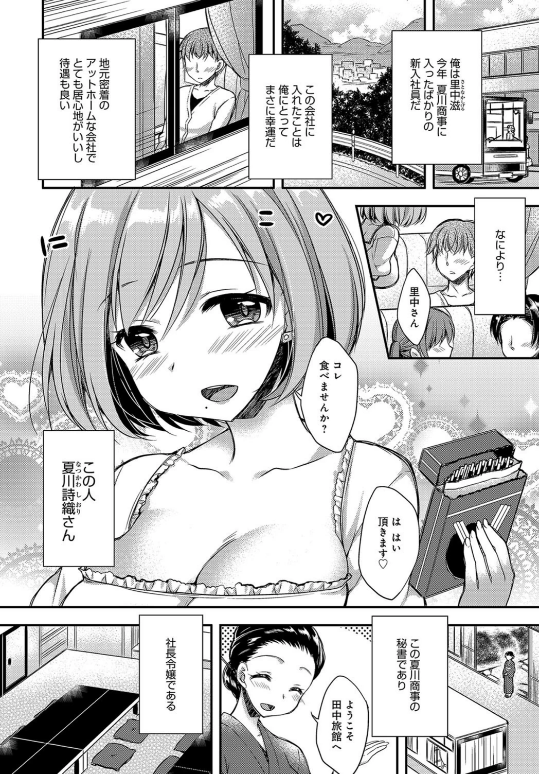 試し読み 2枚目
