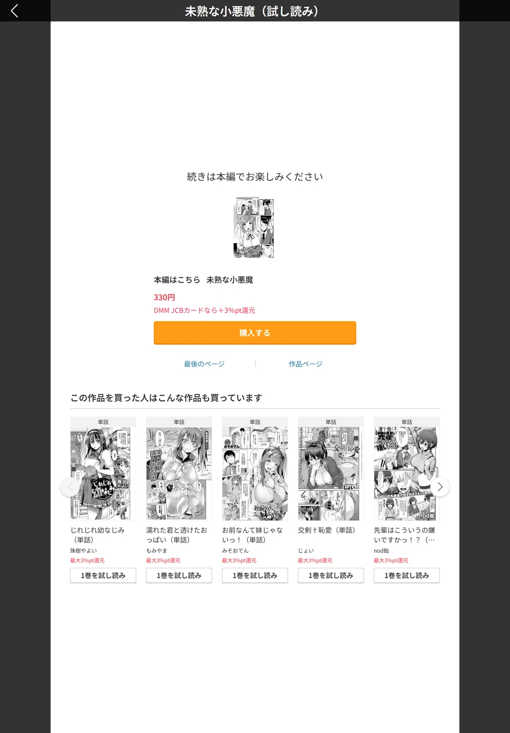 試し読み 5枚目