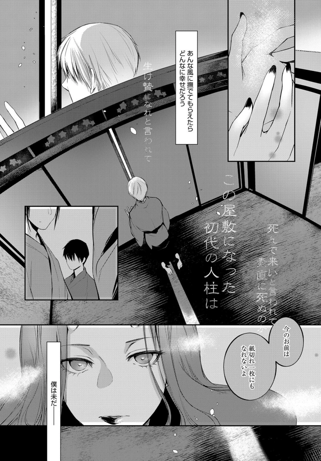 試し読み 2枚目