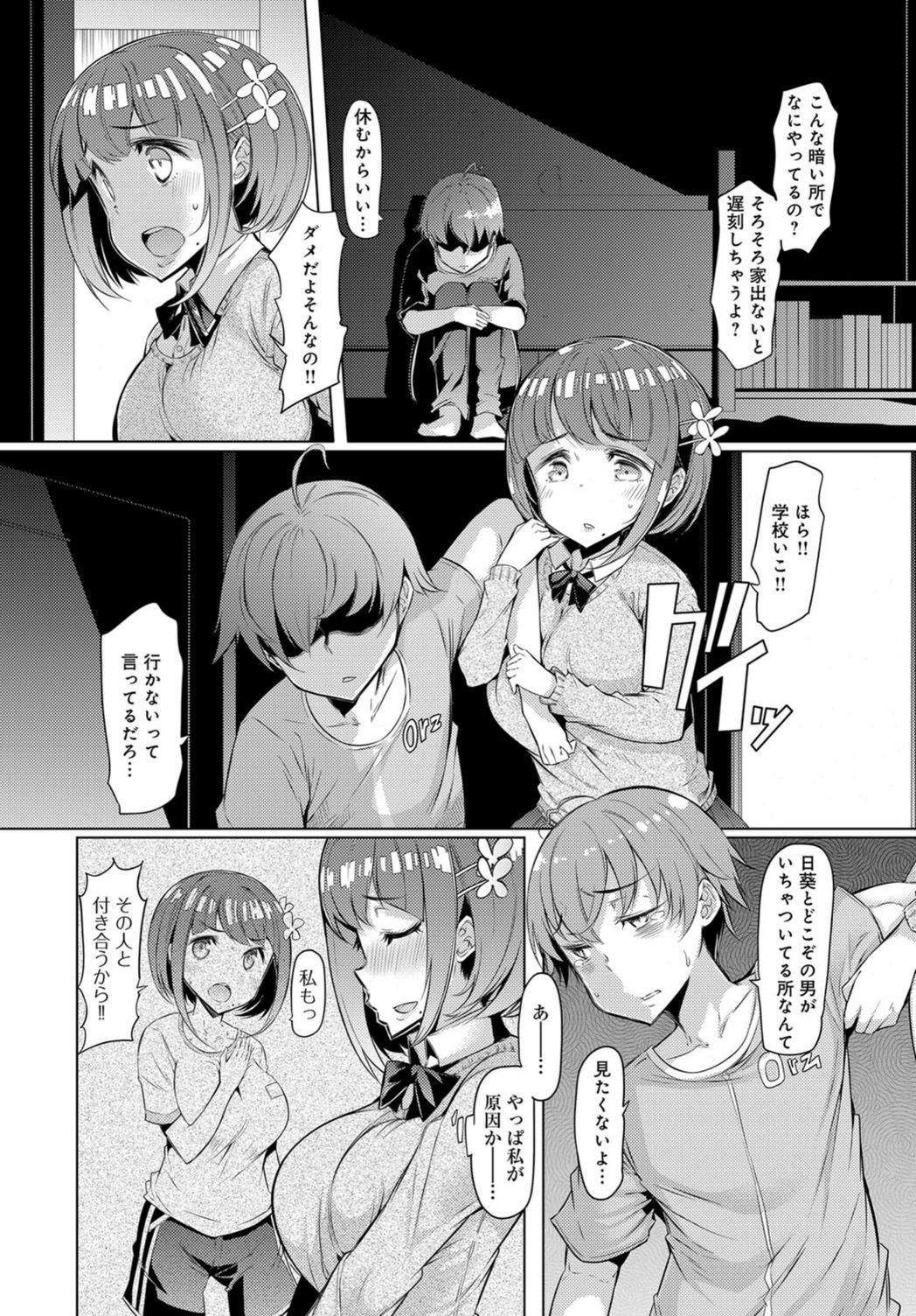 試し読み 3枚目